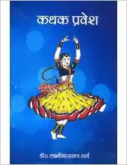 Kathak Pravesh | Lakshmi Narayan Garg | essential book for the Kathak dancers | Kathak dance | Indian classical dance | Kathak history | Kathak philosophy | Kathak technique | Kathak performance