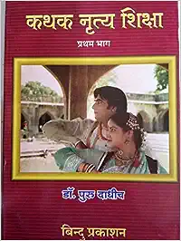Kathak Nritya Shiksha (Part 1) | Dr. Puru Dadheech | essential book for the Kathak dancers | Kathak dance | Indian classical dance | Kathak history | Kathak philosophy | Kathak technique | Kathak performance
